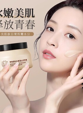 【买一送一】四季水嫩羊奶霜正品