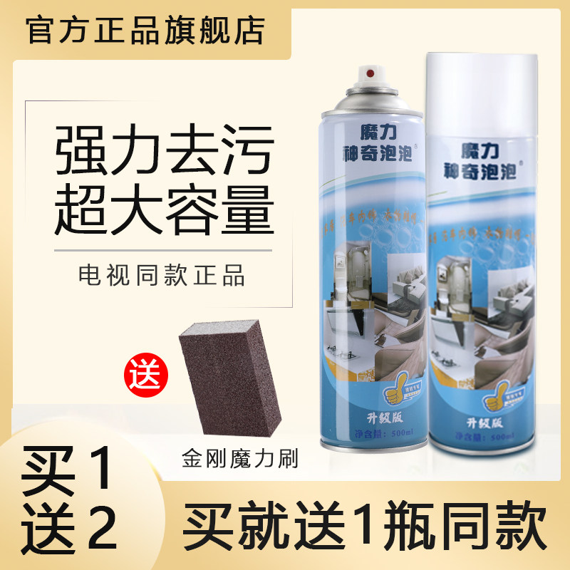  魔力神奇泡泡多用途清洁剂