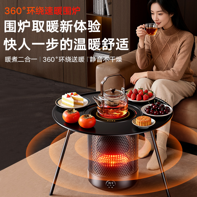林边围炉取暖器多功能家用电暖气大面积速热冬季烤火煮茶电暖炉桌