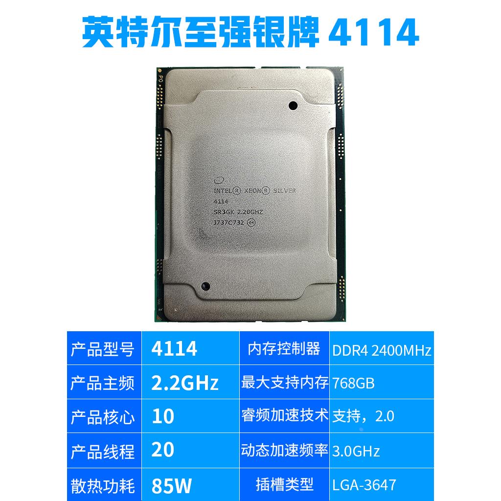 至强 4108 4109T 4110 4112 4114 4116 3647针 金银铜牌 CPU - 图3