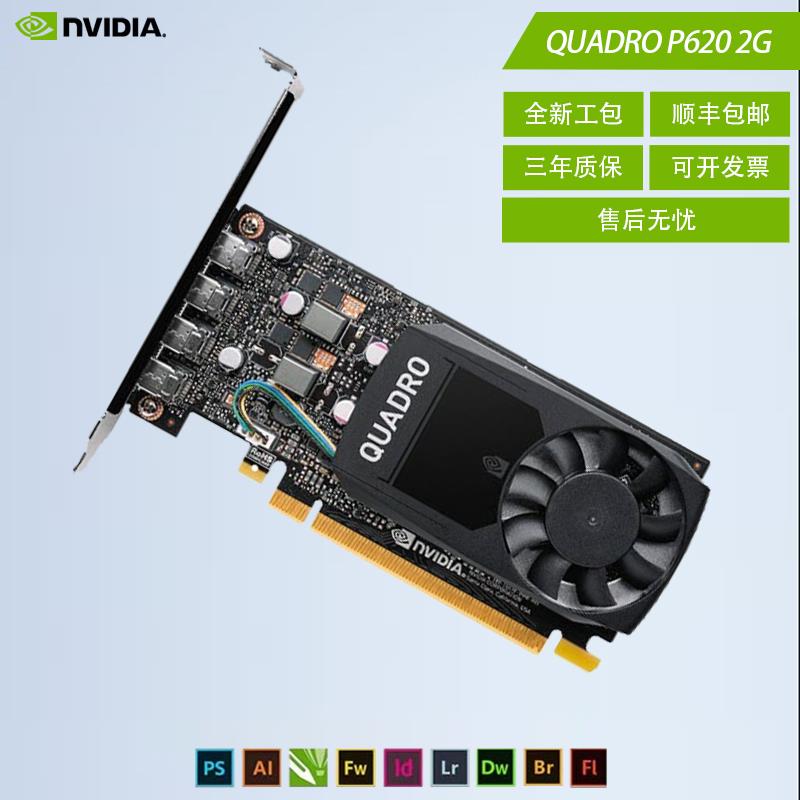 NVIDIAQuadro P600/P620/P1000/P400全新专业图形显卡SW/CAD/建模 - 图1