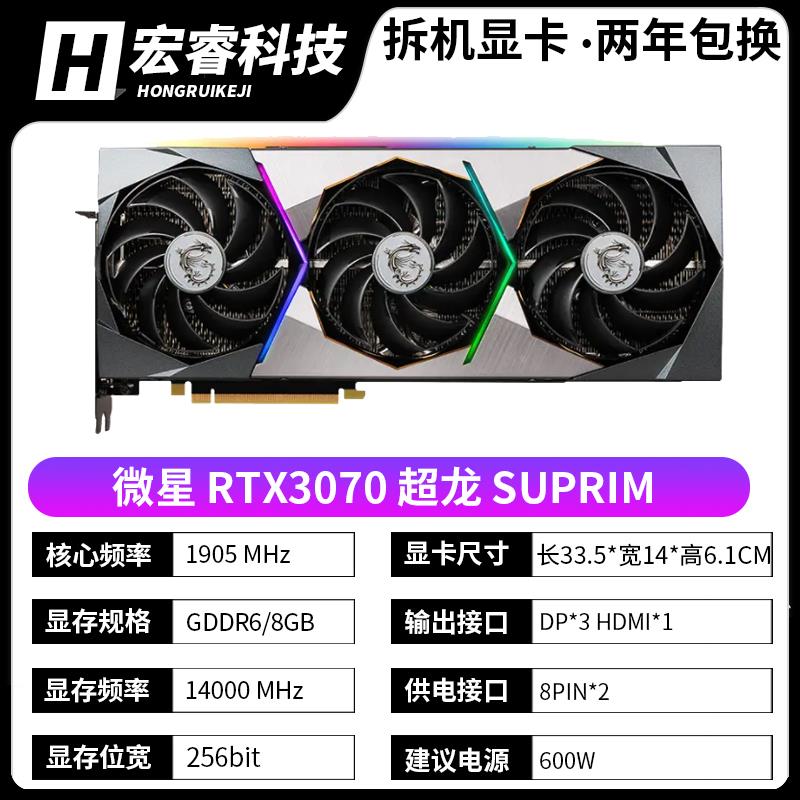 RTX3070 8G独立显卡 TUF猛禽雕火神 超龙星耀 - 图1