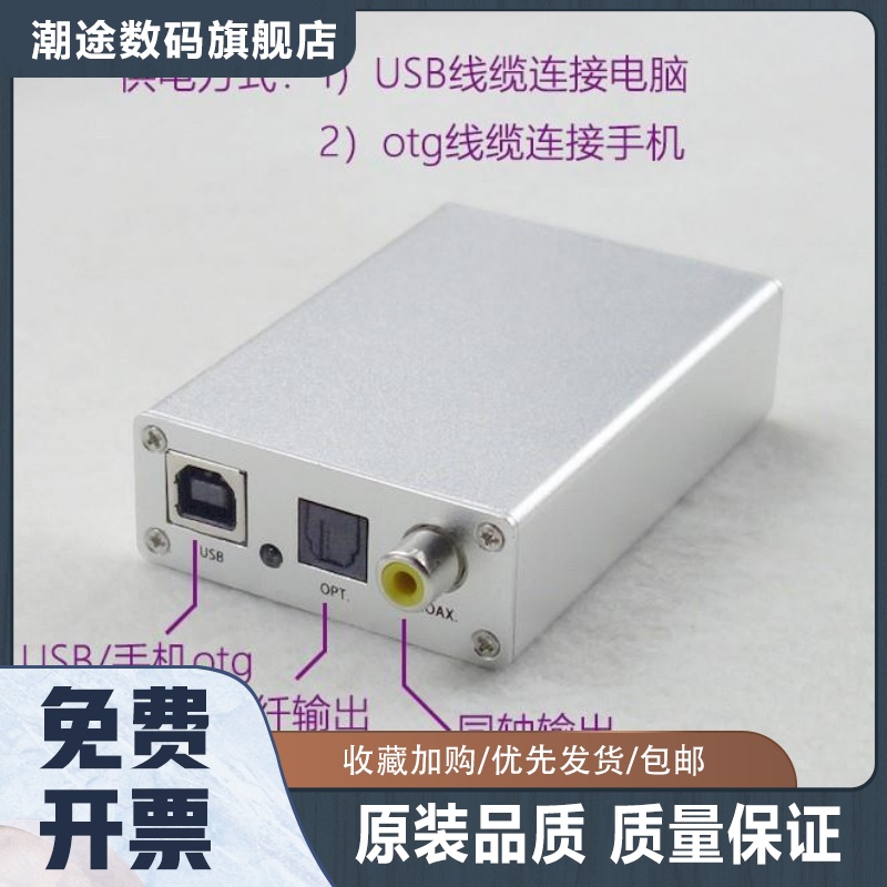 hifi发烧DAC解码器USBOTG外置声卡耳放解码板转光纤同轴SPDIF输出-图0