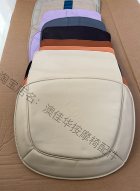 按摩椅垫子背垫坐垫，按摩椅皮子，皮革，沙发垫，按摩椅配件