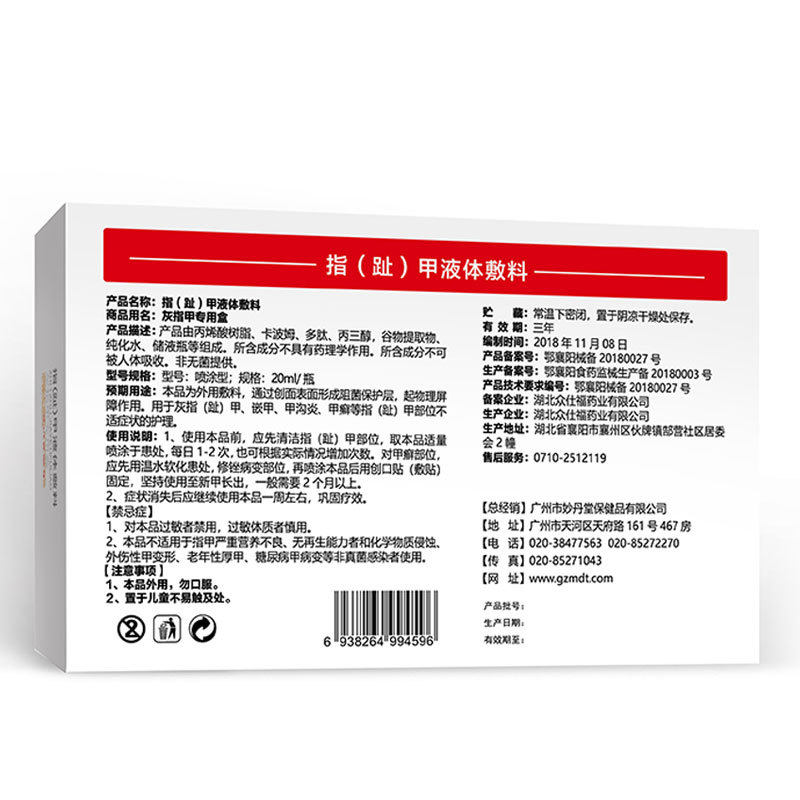 灰指甲甲沟炎去肉芽抑菌tm 淮南药之都大药房保健理疗