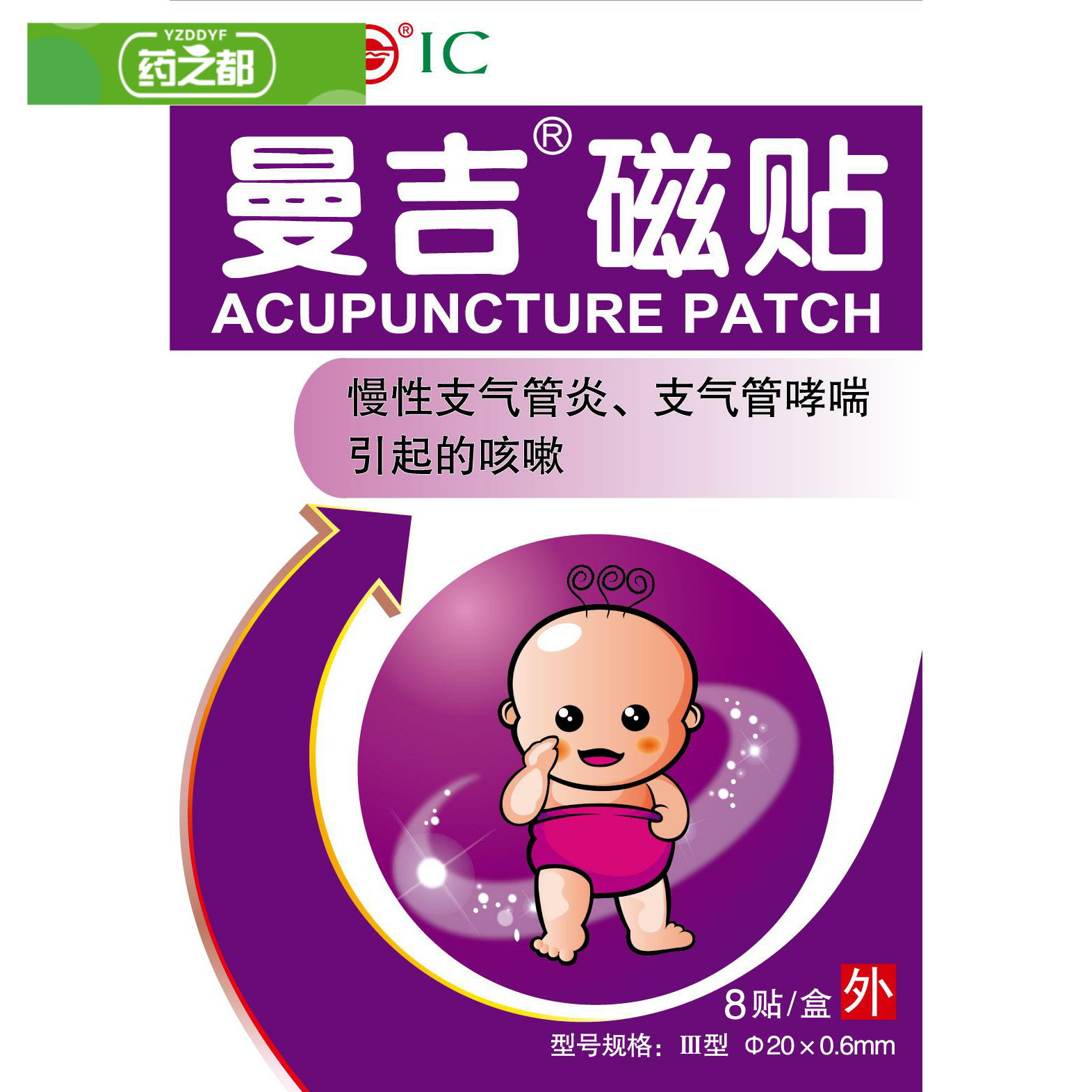 曼吉止咳贴急慢性支气管炎贴磁疗贴 淮南药之都大药房膏药贴（器械）