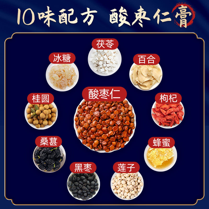 仁和酸枣仁茯苓百合膏正品助睡眠茶 淮南药之都大药房酸枣仁