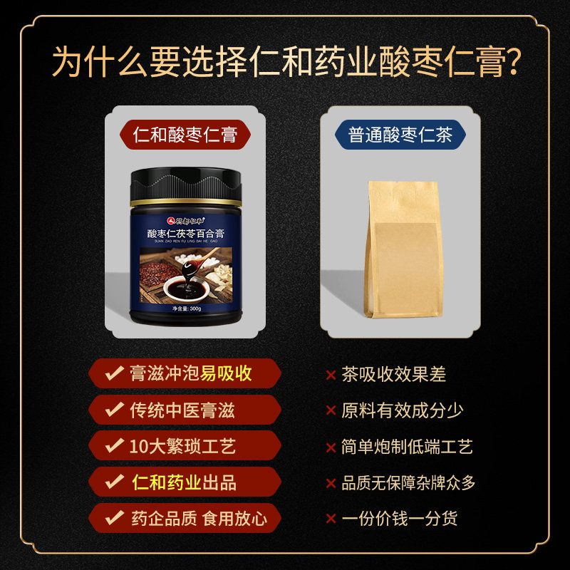仁和酸枣仁茯苓百合膏正品助睡眠茶 淮南药之都大药房酸枣仁