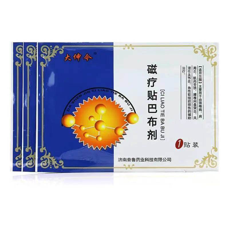  淮南药之都大药房膏药贴（器械）