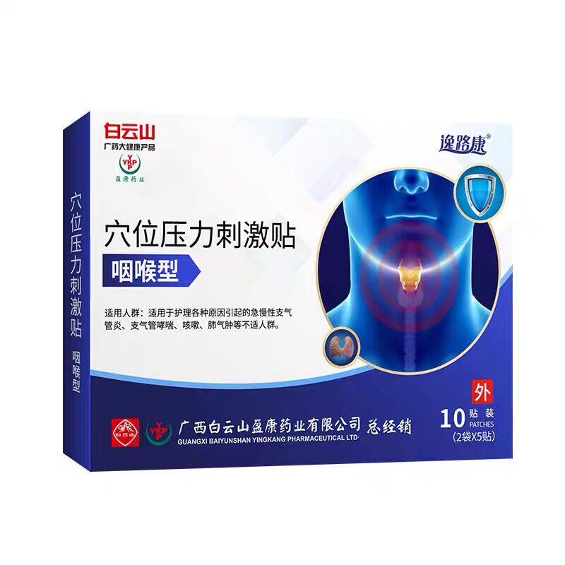 肖式氏琼玉御膏专用贴咽扁康贴tm 淮南药之都大药房膏药贴（器械）