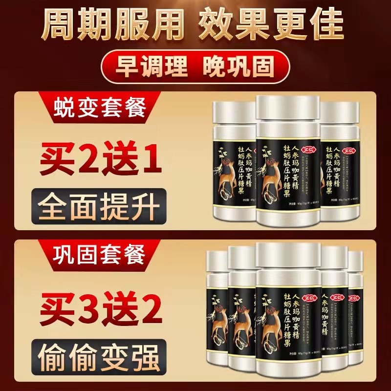 汇仁正品人参肽鹿鞭片可搭配玛咖 淮南药之都大药房牡蛎/贝类提取物