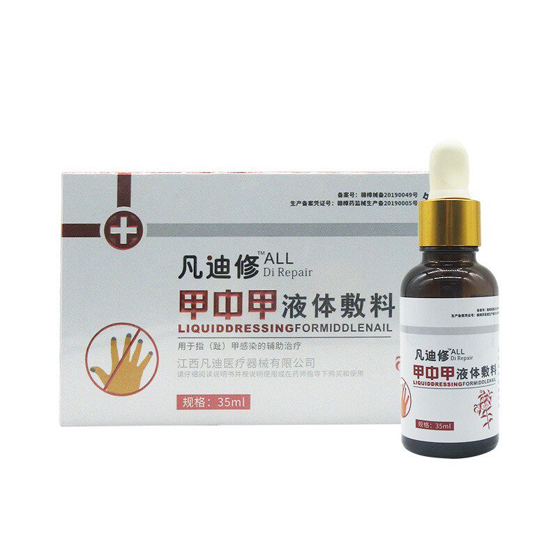 【买2送1】35ml灰指甲抑菌液正品tm 淮南药之都大药房保健理疗