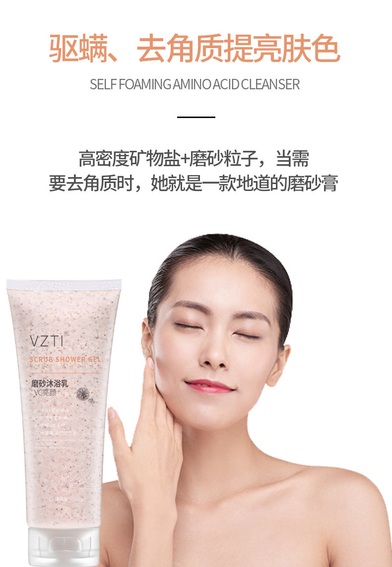 微姿态vc按摩磨砂沐浴盐除螨沐浴露 微姿态身体磨砂
