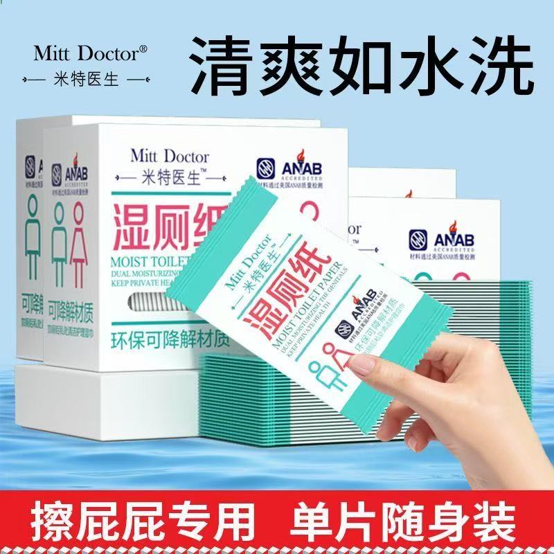米特医生湿厕纸湿巾可降解冲马桶65片3盒独立装擦屁屁比卷纸舒服 - 图1