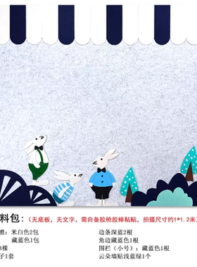 幼儿园环创森系毛毡小屋小动物