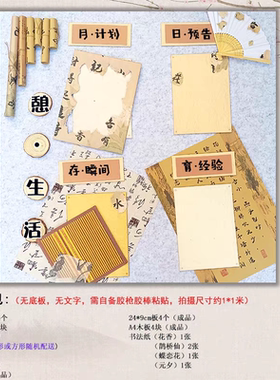 中国风环创材料教室布置