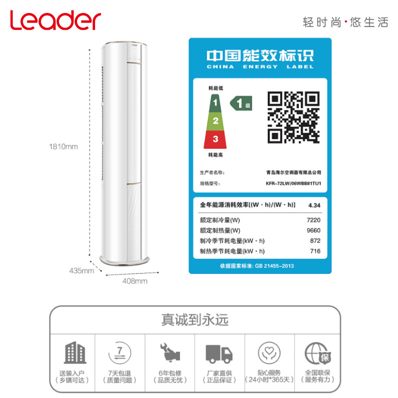 【旗舰新品】海尔立式2p统帅柜机 haier海汇空调