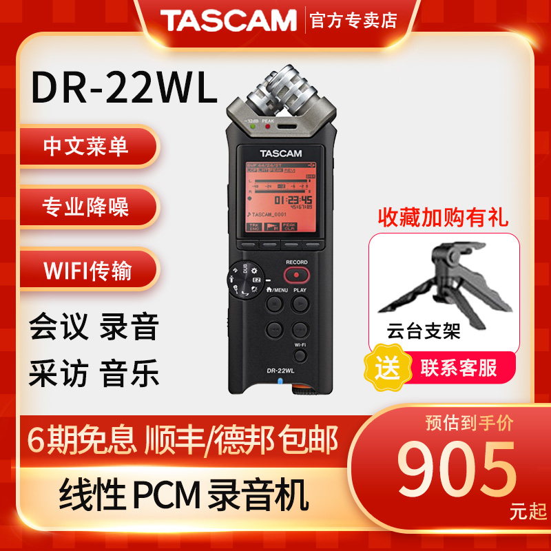 TASCAM录音笔 DR44WL 22WL 4轨录音机采访微电影单反手机WIFI传输-图0