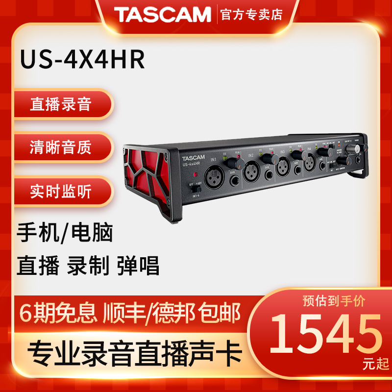 TASCAM US4X4HR USB声卡专业录音外置电脑手机直播话筒声卡套装 - 图0