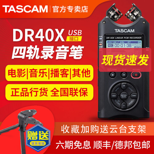 TASCAM录音笔 DR40X DR-40X 录音机调音台内录采访机会议课堂记录 - 图0