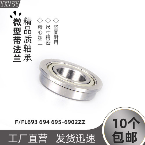 法兰挡边轴承F/FL693 694Z695 696 697 698 699 6900 6901 6902ZZ - 图2