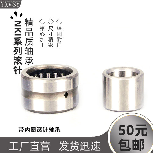 滚针轴承NKI9 NKIS10NA12 15 17 19 22 24 25/27 29 30 16 20-100 - 图1