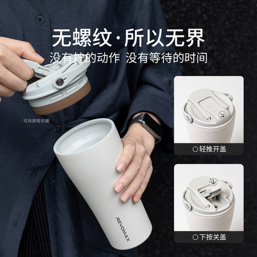 Revomax锐虎咖啡杯免拧盖 无螺纹外带保温杯随行杯便携水杯子车载 - 图0