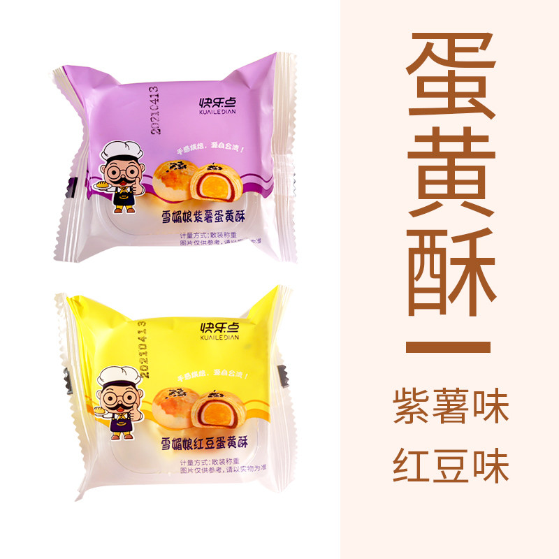 快乐点早餐面包雪媚娘整箱蛋黄酥 快乐点传统糕点