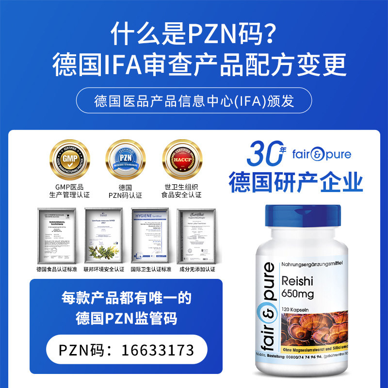 德国进口灵芝粉养肺护肺润肺立清补 FairPure海外其它植物提取物
