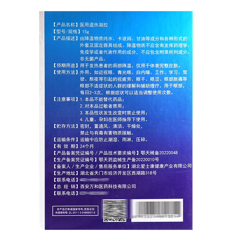 丁教授爱目医用退热凝胶 视疲劳眼干眼涩眼部胀痛15克% - 图3