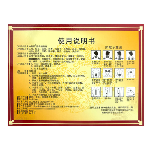 钟药师筋骨痛贴膏滑膜腱鞘炎20贴适用于因颈椎肩周炎腰间盘突出 - 图2