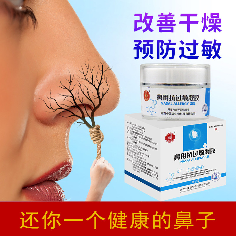 正复堂鼻用15克/盒鼻部抗过敏凝胶 品诗嫚鼻喷剂/鼻炎凝胶（器械）