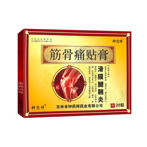 钟药师筋骨痛贴膏滑膜腱鞘炎20贴适用于因颈椎肩周炎腰间盘突出 - 图1
