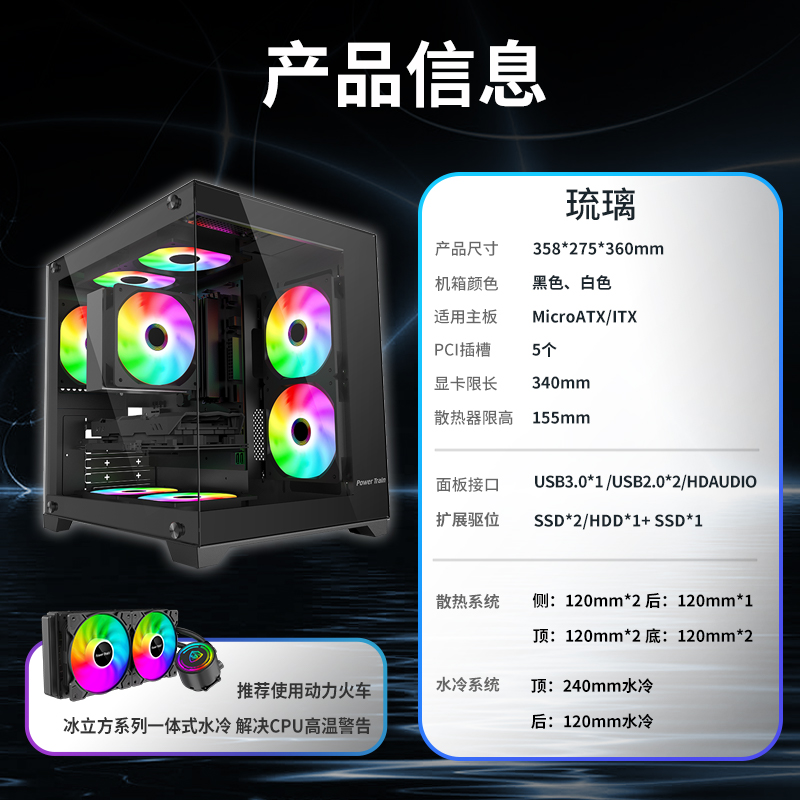 动力火车琉璃梦境海景房无立柱台式matx水冷侧透游戏itx电脑机箱 - 图1