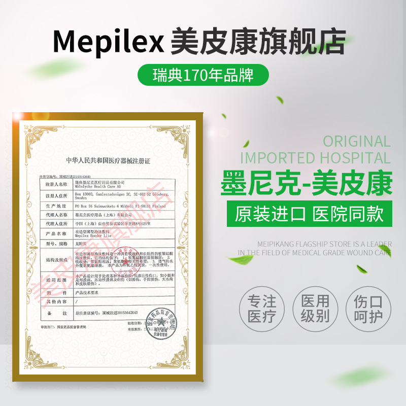 瑞典美皮康褥疮贴软聚硅酮泡沫敷料 美皮康伤口敷料
