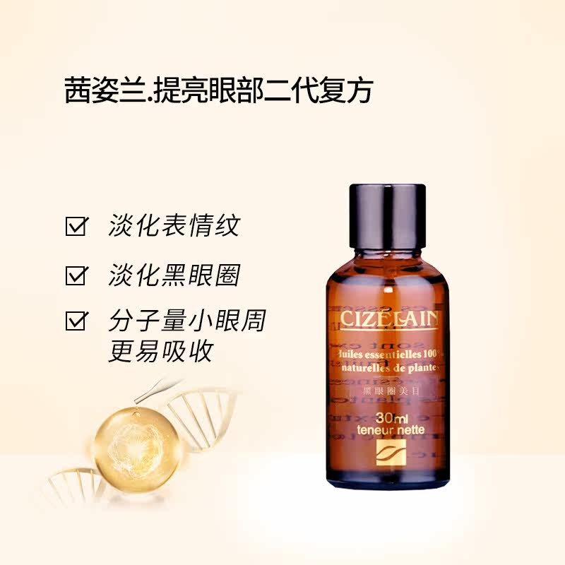  茜姿兰化妆品复方精油