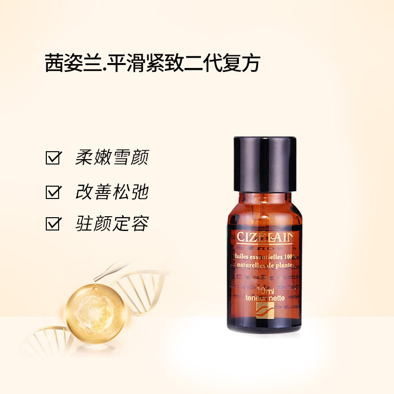  茜姿兰化妆品复方精油