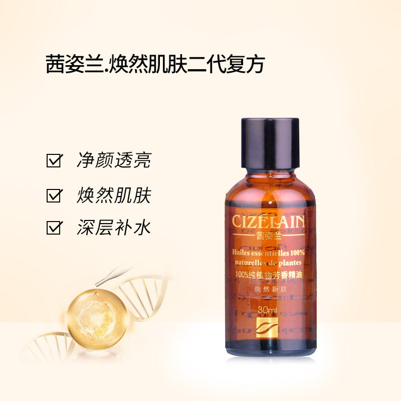  茜姿兰化妆品复方精油