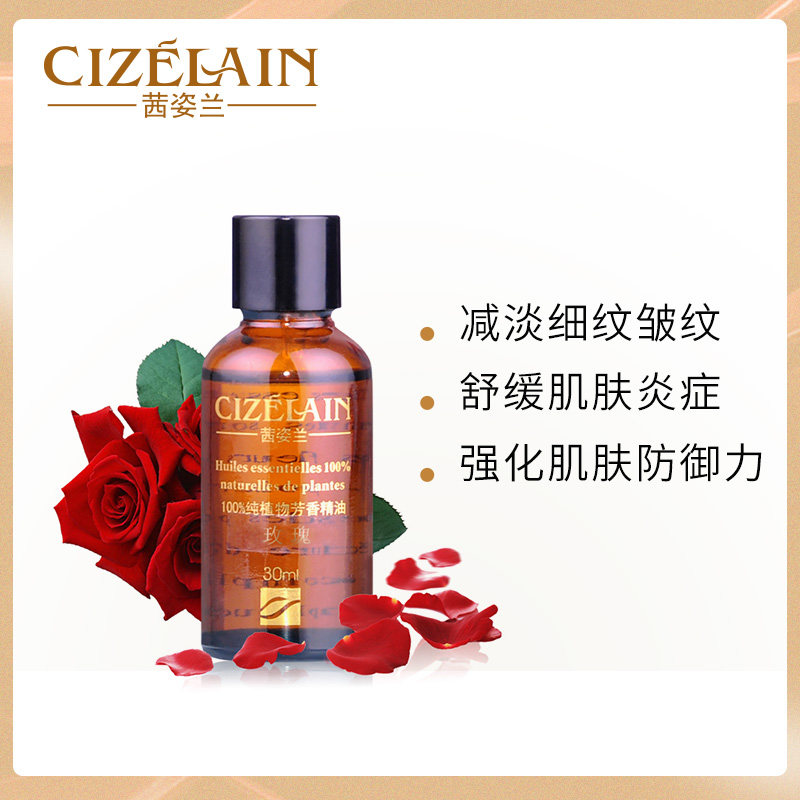  茜姿兰化妆品单方精油