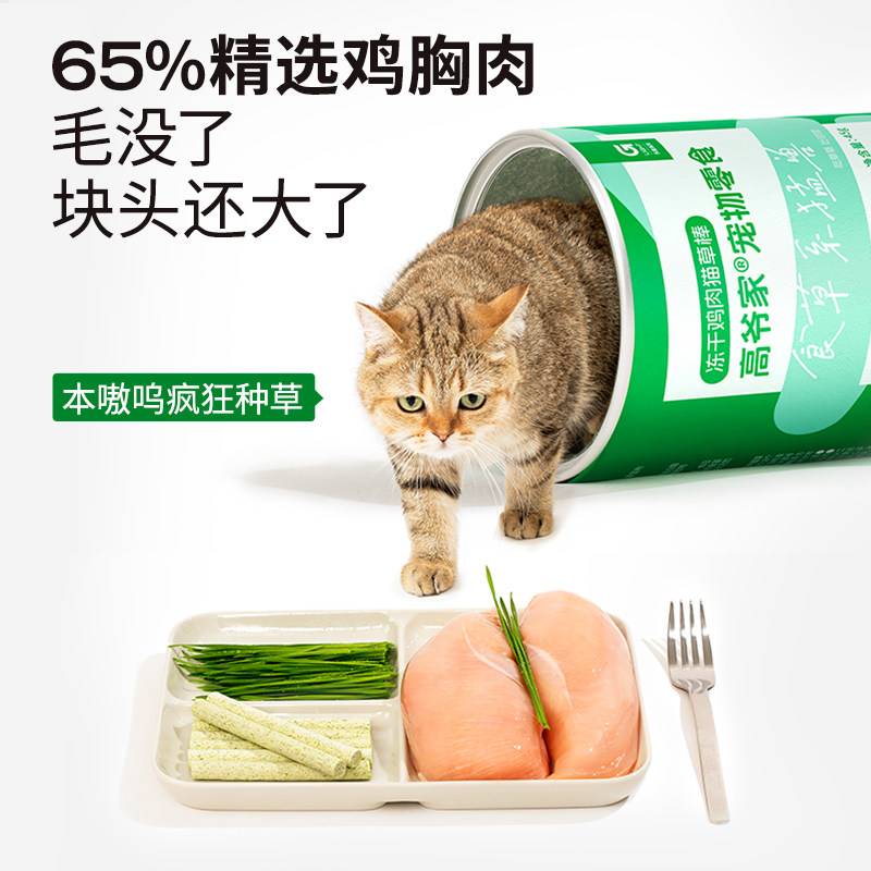 高爷家食草系猛兽宠物鸡肉零食冻干猫咪磨牙排毛球化毛营养猫草棒,淘宝优惠券,粉丝福利购,淘宝优惠卷