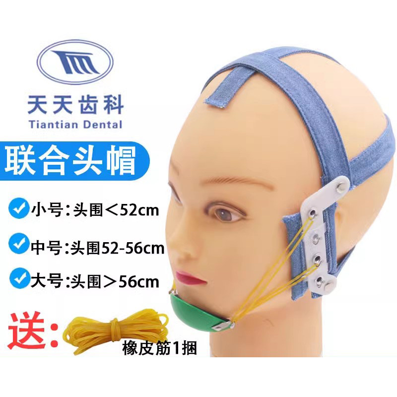 牙科正畸 长沙天天联合颏兜高位头帽口外弓颌外下颌牵引装置,淘宝优惠券,粉丝福利购,淘宝优惠卷