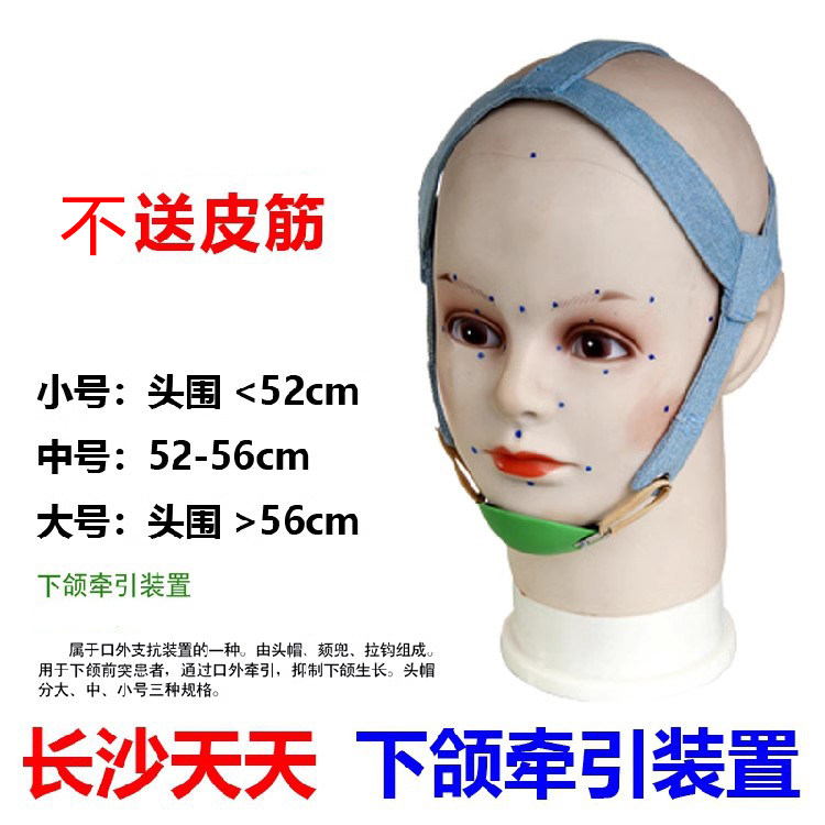 牙科正畸 长沙天天联合颏兜高位头帽口外弓颌外下颌牵引装置,淘宝优惠券,粉丝福利购,淘宝优惠卷