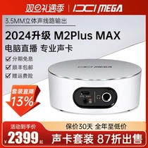 IXI MEGA M2 PLUS max sound card professional computer live singing voice recording live equipment full sound card