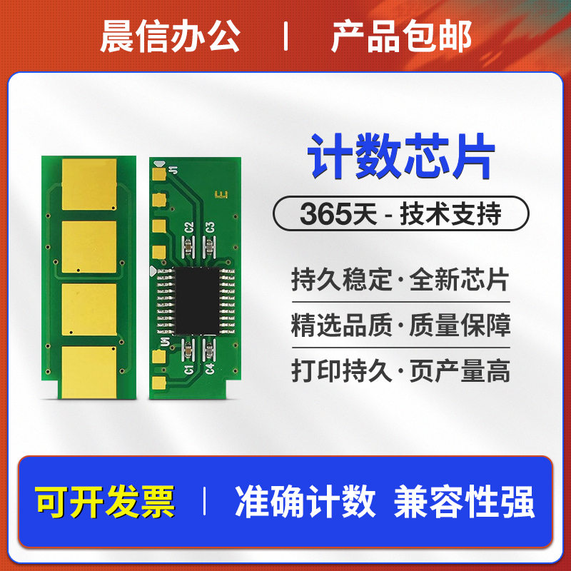 晨信适用奔图M6202NW硒鼓芯片PD-213芯片PanTum P2206NW M6603NW粉盒芯片M6202NW M6206W硒鼓清零计数器 - 图1