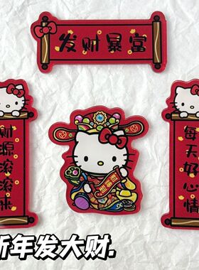 2026爆款Hellokitty冰箱贴