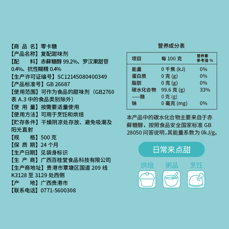 食在自然0卡0糖零卡糖木糖醇代糖500g罗汉果甜苷赤藓糖醇白砂糖无-图2