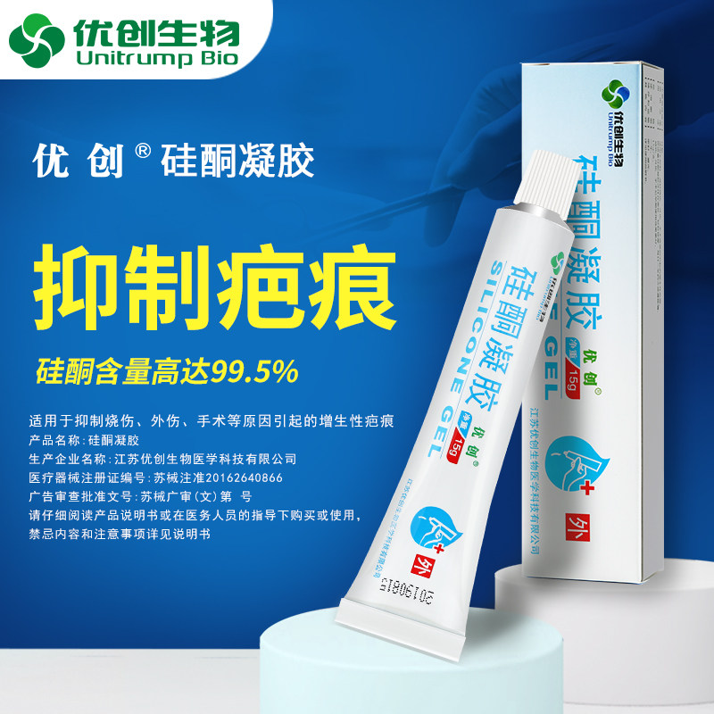 优创硅酮凝胶疤痕膏修复增生祛疤膏 优创祛疤产品