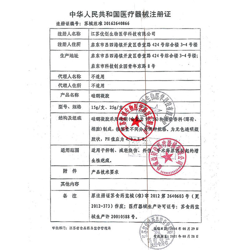 优创硅酮凝胶疤痕膏修复增生祛疤膏 优创祛疤产品