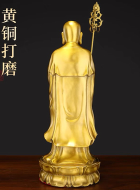 纯黄铜地藏王菩萨像家用九华山供奉佛像客厅家居工艺品铜立像摆件