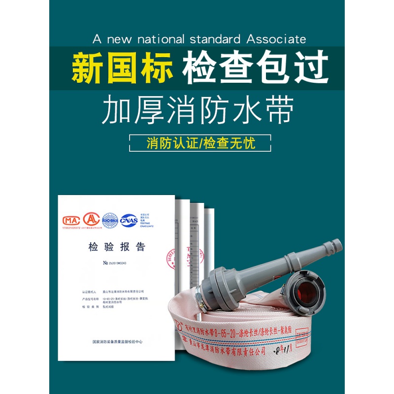 消防管水带加厚消防软管高压国标水带2.5寸8型65-20米管水龙带-图0